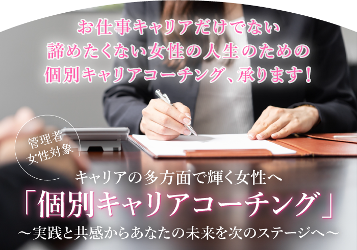 女性キャリアトレーナー